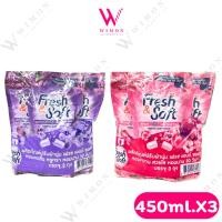 ราคา (แบบแพ็คX3) Fresh & Soft น้ำยาปรับผ้านุ่ม เฟรช แอนด์ ซอฟท์ (46153897553)