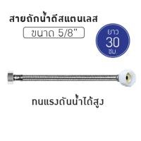 ราคา สายน้ำดี สายถักน้ำดี ใยแก้ว PVC 5/8 [OL/KTN14] ความยาว 12" [30 cm.] (11192094725)
