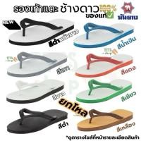 ราคา (ยกโหล12คู่) รองเท้าช้างดาว ช้างดาวแท้ หูคีบ นันยาง Changdao (54002826370)