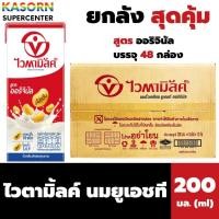 ราคา ยกลัง ไวตามิ้ลค์ นมถั่วเหลือง ยูเอชที สูตรออริจินัล 200 มล. x 48 กล่อง Vitamilk (1260) (25291207555)