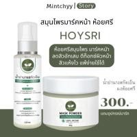 ราคา ห้อยศรี Lotใหม่ล่าสุด ส่งฟรี(hoysri) มาร์คสมุนไพรลดสิวอักเสบ สิวแห้งไว สารสกัดจากสมุนไพรแท้ (22776424677)