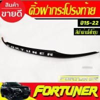 ราคา คิ้วฝากระโปรงท้าย สีดำด้าน-โลโก้ชุบโครเมี่ยม โตโยต้า ฟอร์จูนเนอร์ Toyota fortuner 2015 - 2022 ใส่ร่วมกันได้ A (4554207210)