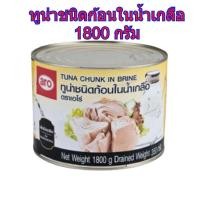 ราคา Aro ทูน่าชนิดก้อนในน้ำเกลือ ปลาทูน่า ทูน่ากระป๋อง ปลาทูน่าชนิดก้อน 1800 กรัม/Tuna cubes in brine 1800 grams (6856644347)