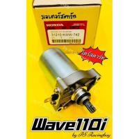 ราคา ไดร์สตาร์ท Wave110i ,เวฟ110i แท้VCM(HONDA) ไดร์สตาร์ทเวฟ110i ไดร์สตาร์ทwave110i ไดร์สตาร์ท110i มอเตอร์สตาร์ทwave110i (23138520943)
