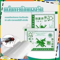 ราคา กาวติดแมงวัน กาวดัดแมลงวัน ดักแมลงวัน กาวดักแมลงวัน แผ่นดักแมงวัน แผ่นกาวติดแมลงวัน 10แผ่น ถูกที่สุด ราคาส่ง แท้100% (24784709006)
