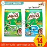 ราคา ไมโล 3in1 30กรัม / สูตรหวานน้อย 25 กรัม แพ็ค 14ซอง (11534377159)