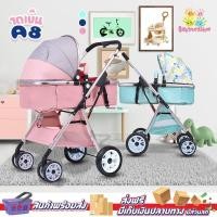 ราคา รถเข็นเด็ก รถเข็นรุ่น A8 Elegant All in one baby stroller ใช้ได้ตั้งแต่แรกเกิด เข็นได้หน้าหลัง ปรับเอนนอนได้ถึง 180 (14592056381)
