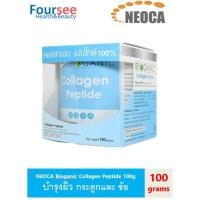 ราคา NEOCA Bioganic Collagen Peptide ขนาด 100 กรัม จำนวน 1 กล่อง ไบโอกานิคคอลลาเจนเปปไทด์ 100% จากญี่ปุ่น (10917067765)