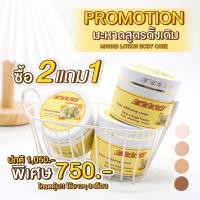 ราคา หัวเชื่อมะหาดผิวขาวในตำนาน มะหาดสูตรดั้งเดิม โลชั่นผิวขาว ครีมตัวขาว (22180619116)