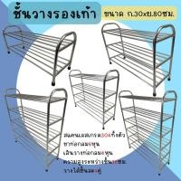 ราคา CS ชั้นวางรองเท้าสแตนเลส ชั้นวางรองเท้าสแตนเลส2 - 6 ชั้น (22029046312)