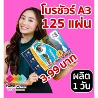 ราคา โบรชัวร์ด่วนพิมพ์ 4 สีราคาถูก พิมพ์โบรชัวร์ ใบปลิว ขนาด A3 จำนวน 125 แผ่น 499 บาท (26259836843)