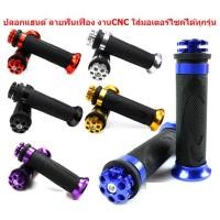 ราคา ปลอกแฮนด์ MDXI ลายฟันเฟือง งานCNC สามารถใส่มอเตอร์ไซค์ได้ทุกรุ่น ปลอกมือมอเตอร์ไซค์ ปอกแฮนด์แต่ง (23345494431)