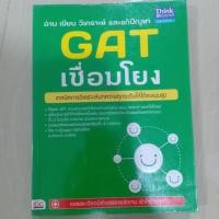 ราคา แกทเชื่อมโยง Gat เชื่อมโยง (3617303308)