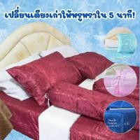 ราคา ชุดผ้าปูที่นอนผ้าแพร ✨ ผ้าซาตินทอลาย รัดมุม เย็นสบาย (ครบชุด 3.5/5/6 ฟุต) (1497557205)