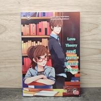 ราคา ⭐Love Theory ทฤษฎีสุดท้ายขีดเส้นใต้ว่ารักเธอ - Queen B ️1136472 (56056238879)