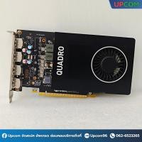 ราคา [มือ2] NVIDIA QUADRO P2000 5GB GIGABYTE (47804842719)