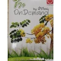 ราคา ชีววิทยา​ม.ปลาย(เนื้อเยื่อ​ โครงสร้าง​ และการลำเลียงของพืช)​ biology* มือสอง* ออนดีมาน​ ราคา20บาท (15693051572)