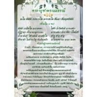 ราคา บทสวดมนต์คาถาบูชาพระแม่ธรณี แบบที่ 3 (สีเขียว) มีขนาด A5-A3 เคลือบพลาสติกกันน้ำอย่างดี (26506517090)