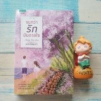 ราคา จนกว่ารักบันดาลใจ / นาวาร้อยกวี​ / มือ1, มือ2 (4920658605)