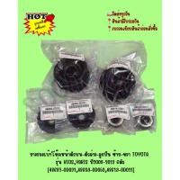 ราคา ยางรองเบ้าโช๊คหน้าตัวบน-ตัวล่าง-ลูกปืน ซ้าย-ขวา TOYOTA รุ่น VIOS,YARIS ปี2008-2013 6 ตัว TOYOTA (21233268964)