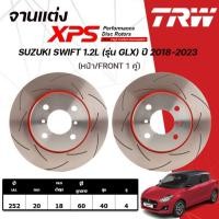 ราคา TRW XPS จานเบรกหน้า,จานเบรกหลัง SUZUKI SWIFT 1.2L (รุ่นGLX) ปี 2018-2023 จานเบรกรถญี่ปุ่น (1คู่) (43115533043)