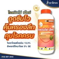 ราคา โคลบินโซ่ เอ็กซ์ ตราโซ่ทอง สารไพราโคลสโตรบิน 13.3% และ สารอีพอกซีโคนาโซล 5% เสริมฤทธิ์กัน ป้องกันโรคและกำจัดเชื้อรา (48603131992)