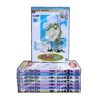 ราคา ดิจิทัลเลดี้ Chobits 8 เล่มจบ [CLAMP]ちょびっツ สภาพดี (29040228582)