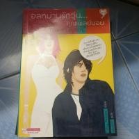 ราคา อลหม่านรักวุ่น คุณเพลย์บอย มือสองสภาพอ่านตำหนิเยอะ (6664249004)