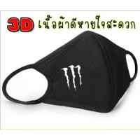 ราคา Pon ผ้าปิดปากปิดจมูกป้องกันฝุ่นละออง ลายกรงเล็บ 1ชิ้น แฟชั่นเกาหลี 3D มีมิติ โค้งมน เข้ารูปหน้า สวยงาม ซักทำความสะอาดได้ (2087449835)