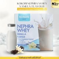 ราคา KoKori NEPHRA WHEY Vanilla Flavour ผลิตภัณฑ์อาหารเสริม เวย์โปรตีนไข่ขาว รสวานิลลา สินค้าพร้อมส่ง (27465847590)