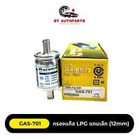 ราคา กรองแก๊ส LPG แกนเล็ก (12mm) ยี่ห้อ HI-BRID รหัส GAS-701 (25033030547)