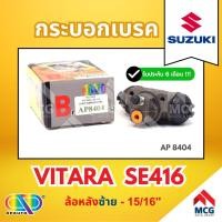 ราคา กระบอกเบรค SUZUKI VITARA SE416 (ล้อหลังซ้าย - 15/16") กระบอกเบรกvitara se416 กระบอกเบรกvitara se416 กระบอกเบรคsuzuki กระ (41277289921)