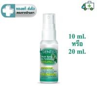 ราคา Dentiste' Mouth Spray Zinc Pyridinium สเปรย์ เดนทิสเต้ 10, 20 ml. [Life] (10844468372)