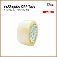 ราคา เทปใส เทปขุ่น 2 นิ้ว 100 หลา 40 ไมครอน OPP tape เทปปิดกล่อง สก็อตเทป (23054837668)