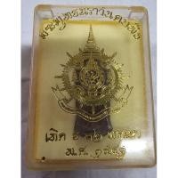 ราคา พระเก่า ของสะสม พระพุทธนราวันตบพิตร อนุสรณ์ในหลวงทรงผนวช เทิด 72 พรรษา ปี 2543 (24843645047)