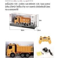 ราคา รถดั๊มบังคับวิทยุ รถก่อสร้างบังคับวิทยุ รถบังคับ ขนาด 1:20 (13514162199)