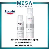 ราคา Eucerin HYALURON MIST SPRAY ยูเซอริน ไฮยาลูรอน สเปรย์บำรุงผิวหน้าสูตรเข้มข้น ผิวชุ่มชื้น ลดเลือนริ้วรอย (12461774937)