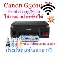 ราคา เครื่องปริ้นเตอร์ Canon G3010 WiFi ปริ้นสแกนก๊อปปี้ ปริ้นส์จากสมาร์ทโฟนได้ ขาย ดีอันดับหนึ่ง (5562460215)