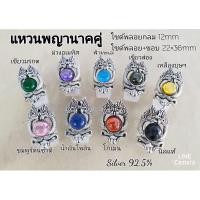 ราคา แหวนพลอยพญานาคคู่ เงินแท้ 92.5 (7275627678)