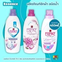 ราคา เอสเซ้นซ์ ESSENCE น้ำยาซักผ้า ทั้ง 2 กลิ่น และ สำหรับ ซักชุดชั้นใน แบบขวดขนาด 450 มล. (44462111232)