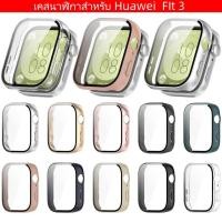 ราคา เคส สําหรับ Huawei Watch Fit 3 เคส แบบPC+Glass เคสฟิล์มกระจก Huawei Watch Fit 3 ป้องกันหน้าจอ case huawei watch fit3 (29751488638)