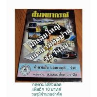 ราคา หนังสือทำนายฝันและตัวเลขนำโชค( สำหรับมีไว้ติดบ้าน) (28073222119)