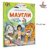 ราคา Children's Book / Mowgli | Rudyard Joseph Kipling / Reading Without Mom / Russian Plaza / Russian Book RP (44601490662)