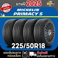 ราคา ยาง Michelin PRIMACY 5 225/50R18 (2,4เส้น) ปี 25 เเถมฟรีจุ๊บลมยาง พร้อมรับประกันคุณภาพทุกเส้น✅ (56902915837)
