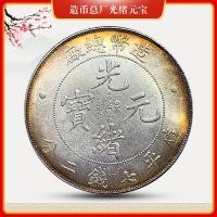 ราคา ผู้ผลิตเหรียญ กวงซู ปีทําดอลลาร์เงินหลากสีสามารถเป่าเสียงราชวงศ์ชิงเงินดอลลาร์คอลเลกชันเหรียญแท้12-30 */* -2+ (51803920398)