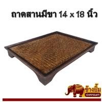 ราคา ถาดสานมีขาขนาด14x18นิ้ว (8143847628)