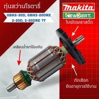 ราคา ทุ่น Bosch บ้อช สว่านโรตารี่ GBH2-20D, GBH2-20DRE, 2-20D, 2-20DRE [แกน7ฟัน] สามารถออกใบกับภาษีได้ (20493323175)