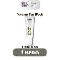 ราคา [ 1 หลอด ] Yanhee Sun Block ยันฮีซันบล็อค ครีมกันแดด SPF 50 PA+++ (47700526746)