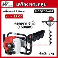 ราคา เครื่องเจาะดิน เครื่องเจาะหลุม เครื่องยนต์2จังหวะ ขนาดเครื่อง52ซีซี/68ซีซี ดอกเจาะขนาด6นิ้ว (29087619547)