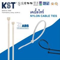 ราคา KST เคเบิ้ลไทร์ ขนาด17-24นิ้ว สีขาว/ดำ Nylon Cable Ties(PA66) ถุงละ100ชิ้น (25320809957)